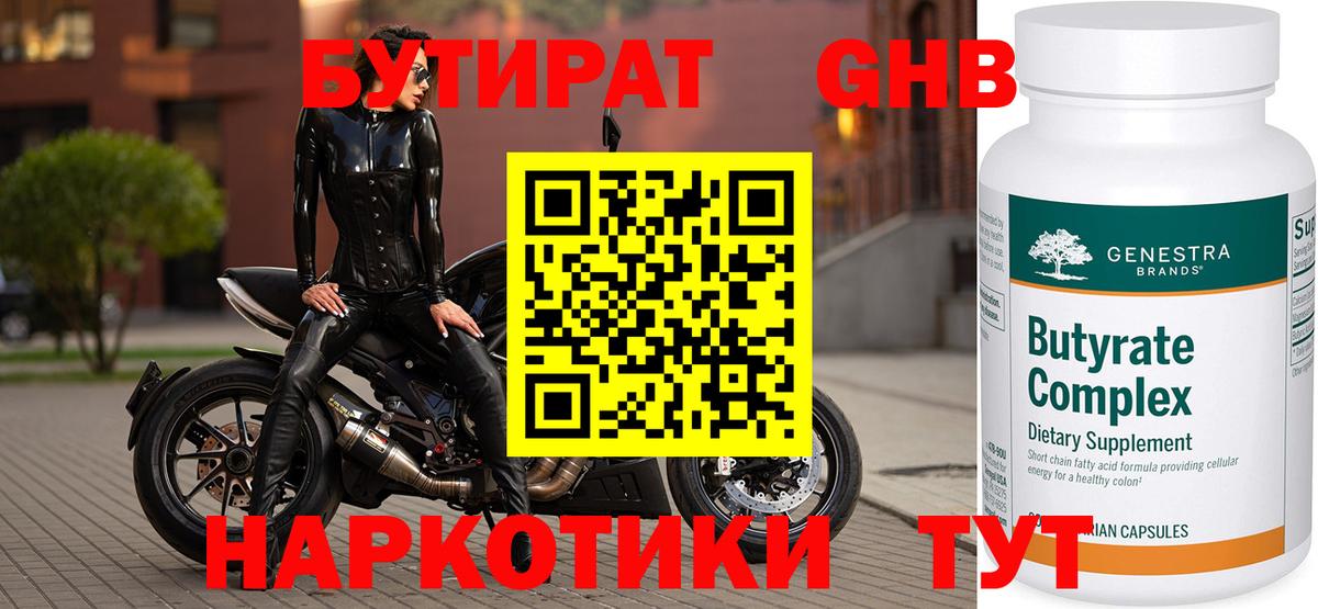 Бутират BDO 33% Нерюнгри