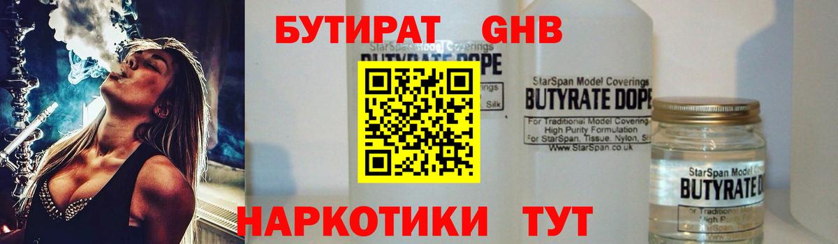 Бутират BDO  БУТИРАТ  Нерюнгри  Вход с VPN 