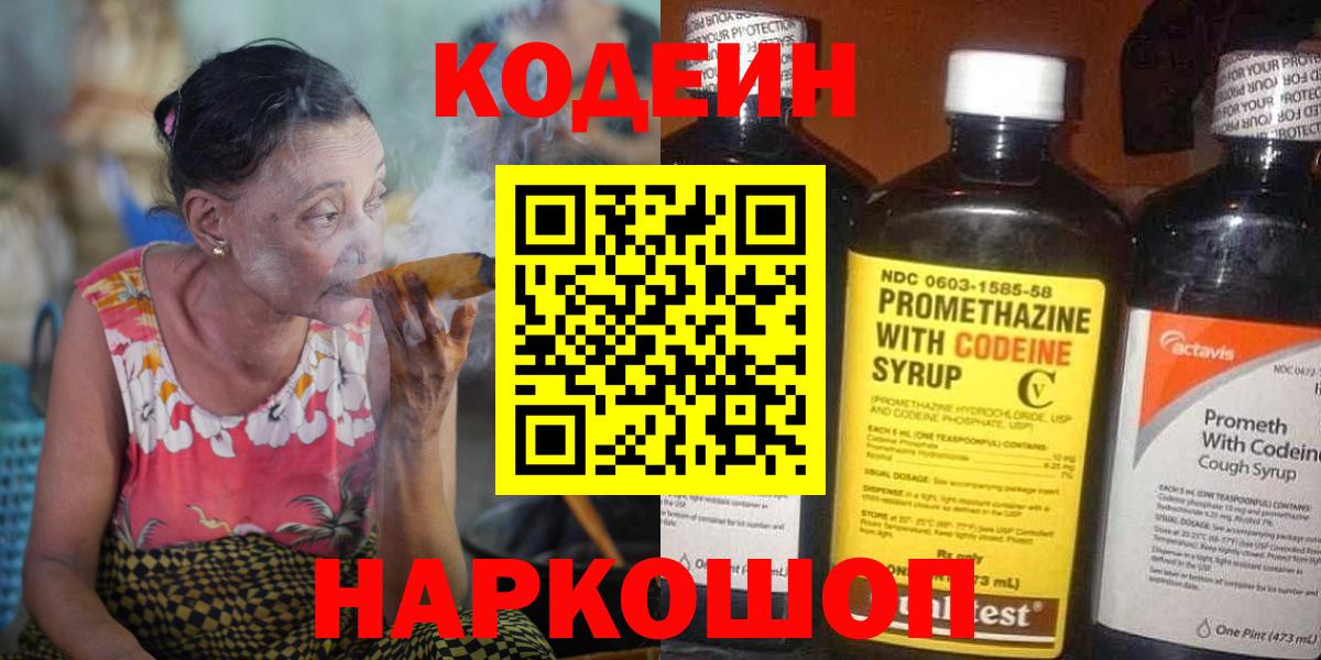 Кодеин Purple Drank  Вход с VPN  Кодеиновый сироп Lean Purple Drank  Нерюнгри 