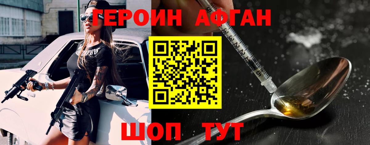 ГЕРОИН Афган  Вход с VPN  Нерюнгри 