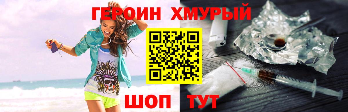 Героин хмурый Нерюнгри
