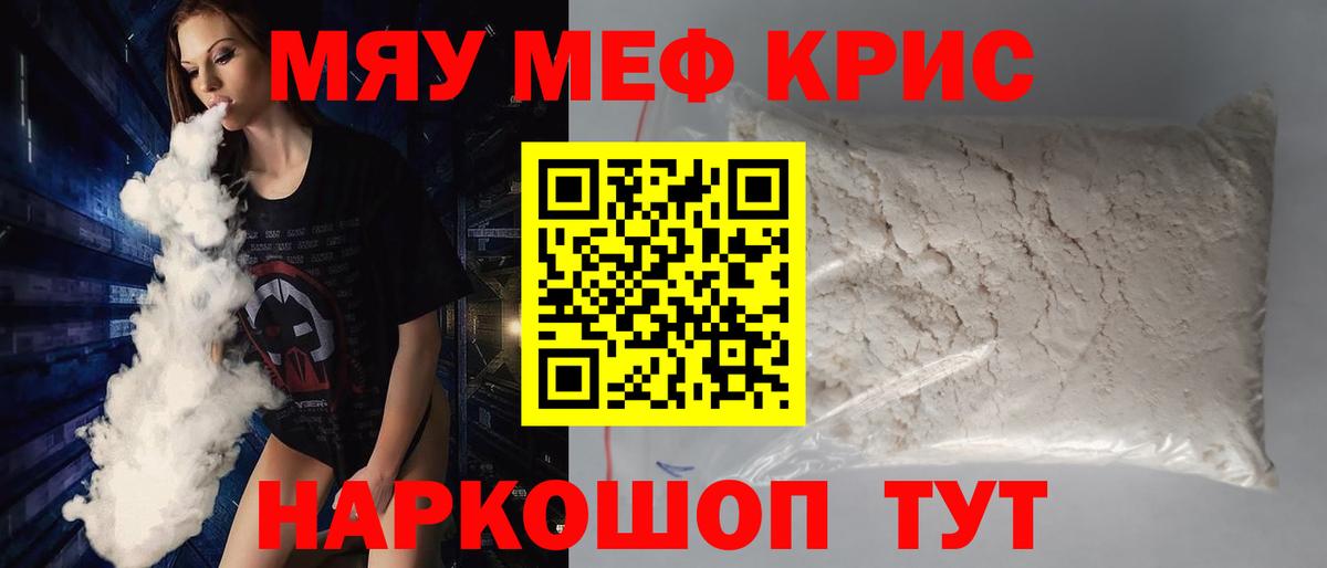 МЕФ кристаллы Нерюнгри