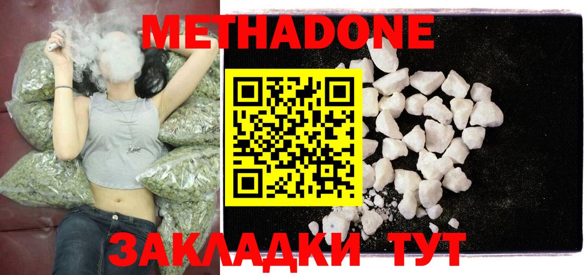МЕТАДОН мёд Нерюнгри